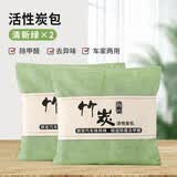 快闪狼竹炭包汽车家用活性炭包车内新车居除甲醛清新空气 【清新绿】建议新车拍2套 400g 2袋 车居两用