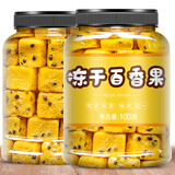 珍田阁冻干百香果冲饮冷泡果茶块百香果干水果茶泡水冲泡饮品 【1罐】冻干百香果 果干类 100g 1份