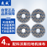 爽威适配科沃斯扫地机配件X1 T10 地面清洁液集尘袋边刷滚刷滤网海帕拖布 抹布2对 KWS拖布-T10
