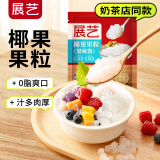 展艺烘焙原料 椰果粒40g*15条 椰果肉清补凉果冻布丁奶茶甜品