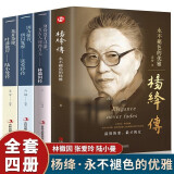 全4册 杨绛传+林徽因传+张爱玲传+陆小曼传 经典文学小说散文传记 【店长推荐】杨绛传+林徽因+张爱玲+陆小曼