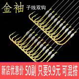 涧竹鱼钩成品子线双钩金袖小鱼钩绑好的鲫鱼钩套装钩钓鱼子线组 金袖有刺5板50副 4号钩子线0.8