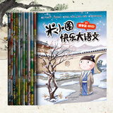 米小圈快乐大语文漫画版全套6册博学篇善思篇好问篇求知篇笃行篇精进篇全面提升语文能力儿童文学课外阅读漫画杂志 【第一辑+第二辑】米小圈快乐大语文（1-12册） 课外阅读