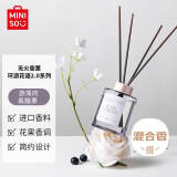 名创优品（MINISO）环游花语2.0系列-无火香薰室内空气清新剂礼物 游荡的黑醋栗140mL