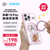 ANKER【猫和老鼠正版联名】安克肤感支架壳 适用iPhone15Pro苹果保护套磁吸磨砂支点充电防摔手机壳 粉