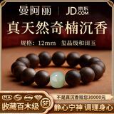 曼阿丽正宗天然沉香手串男士奇楠沉香木手串和田玉老料108颗佛珠男女 【玺晶和田玉】九分沉沉香12mm