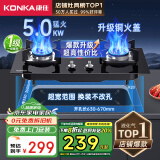 康佳（KONKA）燃气灶煤气灶双灶家用 5.0kW液化气嵌入式台式双灶具 玻璃面板煤气炉灶台JZY-B500Y（液化气）