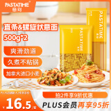 意刻（PASTATIME）意大利面 儿童意面 速食低脂意粉 袋装通心粉 螺旋+直条(共1000g)