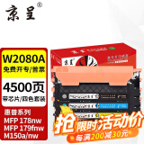 京呈适用惠普HP118A硒鼓W2080A打印机MFP 178nw 179fnw墨粉盒M150A/nw粉盒 【店长推荐带芯片】W2080A四色易加粉粉盒套装