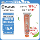 玛尔仕（MARVIS）意大利进口 MARVIS玛尔仕生姜薄荷牙膏85ml（橙色）预防蛀齿