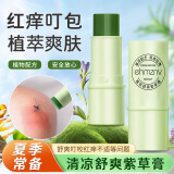 ehmznv紫草膏孕妇宝宝舒爽膏专用蚊虫子叮咬呵护保湿肌肤消包肿清凉膏 8g 1支 植萃舒爽紫草膏
