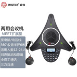 音络（INNOTRIK） 会议电话 八爪鱼会议电话机 电话会议/视频会议话机 MEET扩展型 带扩展麦 电话/视频互通 60平