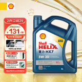 壳牌（Shell）合成机油蓝壳喜力HX7 5W-30 API SN/C3级 4L保养香港进口