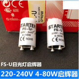 致荟树启辉器220V4-65W40W老式荧光灯启动器日光灯起辉器灯管起跳器跳泡 红盒220V4-80W10个装