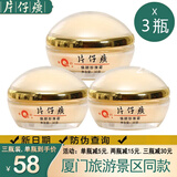 片仔癀（PZH）皇后牌焕颜珍珠霜 保湿珍珠膏【厦门旅游特产】 焕颜珍珠霜3瓶装