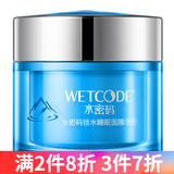 丹姿冰川矿泉锁水睡眠面膜80g睡眠免洗懒人面膜礼品 1瓶