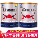 康富来牦牛骨髓壮骨粉2罐 增加骨密度增强免疫父母中老年补钙年货节送礼 2罐共1200克（无礼盒无礼袋）
