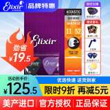 ELIXIR伊利克斯吉他弦16052琴弦全套民谣木吉他弦覆膜磷铜一套美产镀膜 11027 黄铜-超薄镀膜（011-052）