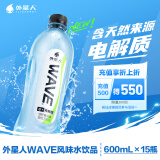 外星人WAVE风味水饮品 含天然电解质 淡柠檬风味 600mlX15瓶整箱