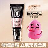美宝莲BB霜女巨遮瑕隔离防晒霜光感柔雾保湿遮瑕提亮肤色裸妆素颜霜 巨遮瑕新颜霜 自然色 30ML