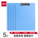 得力(deli)5只装A4书写板夹 金属强力夹塑料文件夹 多功能写字垫板 办公用品蓝色 PE108-J5