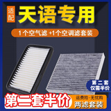 适配长安铃木天语sx4 空气滤芯+空调滤芯两滤套装汽车发动机空滤格原厂原装升级滤网滤清器保养配件 铃木天语SX4