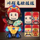 蒙拓嘉电动跳舞川剧变脸娃娃玩具自动变脸公仔灯光音乐创意玩具生日礼物