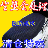 屋本【抖音】电动坐垫套防晒隔热防水透气四季通用摩托车座垫套 新品冲量：大小通用【蜂窝双层坐垫套】大型车不行 又防晒/又防水【限抢88套】
