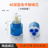 帝狼洁 厨房面盆冷热水龙头陶瓷阀芯淋浴花洒混水阀芯开关配件把手压盖 40#冷热水阀芯