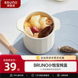 BRUNO辅食机配件
