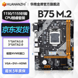 华南金牌b75/h61/h81/b85电脑主板全新1150针/1155针兼容CPU酷睿i5 4590 e3 1230 B75 M.2主板