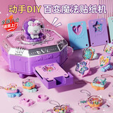 麦格萌女孩生日礼物3-6岁生日礼物diy手工发饰挂件咕卡礼盒新年礼物 百变DIY首饰【153件套+礼盒】 61六一儿童节礼物