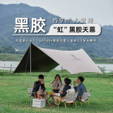 骆驼（CAMEL） 户外天幕帐篷露营野餐加厚防晒便携遮阳棚野炊公园野营防小雨棚 9㎡ 流沙金 黑胶 173BA6B064C