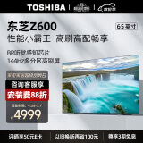 东芝电视65Z600MF 65英寸 4K 144Hz 160分区 BR芯片 4+64GB 客厅液晶智能平板游戏电视机 品牌前十名