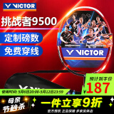 威克多（VICTOR）胜利羽毛球拍轻高磅全碳素入门级耐用单只拍挑战者维碳纤维进攻型 3U升级款挑战者CHA-9500 D鲜红
