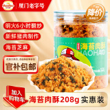 好好牌厦门老字号 猪肉酥208g 寿司肉松海苔 肉松小贝烘焙食材儿童零食