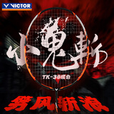 威克多（VICTOR）胜利羽毛球拍轻高磅全碳素入门级耐用单只拍挑战者维碳纤维进攻型 TK-30 O小鬼斩橘色突击扣杀