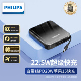 飞利浦（PHILIPS）自带线充电宝10000毫安时迷你小巧22.5W超级快充 PD20W苹果8-15快充可上飞机充电宝适用华为苹果