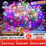 京云灿满天星LED彩灯灯串春节元旦场景布置小彩灯过节氛围室内装饰户外亮化变色防水串灯10米100灯七彩