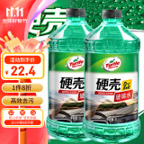 龟牌（Turtle Wax）硬壳汽车玻璃水0° 2L*2瓶 去油膜专用雨刮水特斯拉通用雨刷精4085