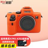 NIYI耐影适用索尼微单A7M3硅胶套ILCE7M3硅胶保护套A7R3a相机包 A7R3/M3橙色