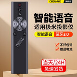 栖蔷适用XGIMI极米投影仪语音遥控器H3/H2/CC极光Z6X/Z8X/z4v/H2slim/H1S 黑色【语音款】