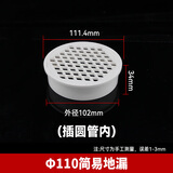 pvc排水管过滤网 天台管道防水内插地漏塑料简易下水道防堵圆盖子 110分体地漏【内插管内】