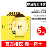 春雨韩国进口原装春雨蜂蜜面膜补水面膜持久保湿紧致肤色提亮同款紫黄 【经典】春雨-黄【无盒5片】