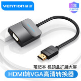 威迅 HDMI转VGA线转换器带音频 hdmi 高清视频转接头 笔记本电脑连接显示器机顶盒电视投影仪 带音频带供电（豪华版） 0.15米