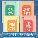 书行 行楷练字帖成人速成行书3000字控笔训练练字帖初学者零基础硬笔书法纸临摹笔画偏旁常用字练字本 行楷速成临摹字帖全套4本【带临摹纸】 不带笔