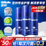 吉列剃须刀手动刮胡刀胡须刀柠檬剃须泡沫210g*3刮胡子啫喱剃须膏