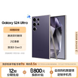 三星Samsung Galaxy S24 Ultra AI手机 第三代骁龙8 游戏手机 2亿像素 拍照手机 12GB+256GB 钛暮紫