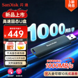 闪迪（SanDisk）512GB USB3.2 固态U盘CZ900 读写速度高达1000MB/s 大容量安全加密优盘 赠数据恢复软件