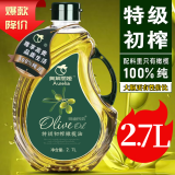 辛迪乐芬纯正2.7L橄榄油食用油100%纯橄榄油特级初榨西班牙进口原油0添加 特技初榨橄榄油 2.7L*1瓶